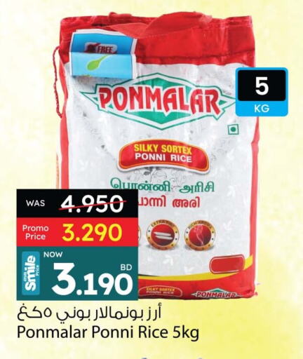أرز بوني available at أنصار جاليري in البحرين
