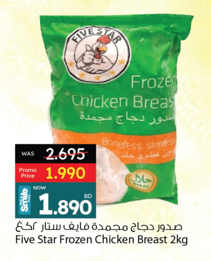 صدور دجاج available at أنصار جاليري in البحرين
