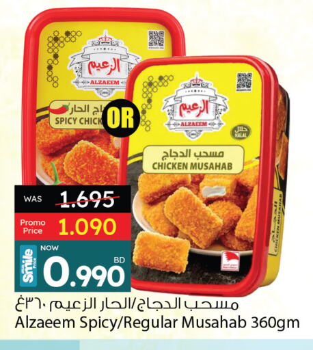 مسحب الدجاج available at أنصار جاليري in البحرين