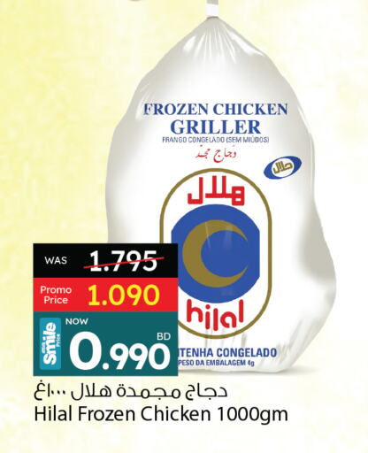 دجاج كامل مجمد available at أنصار جاليري in البحرين