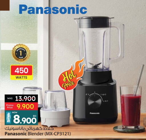 باناسونيك خلاط/مطحنة available at أنصار جاليري in البحرين
