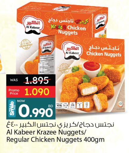 الكبير ناجتس الدجاج available at أنصار جاليري in البحرين