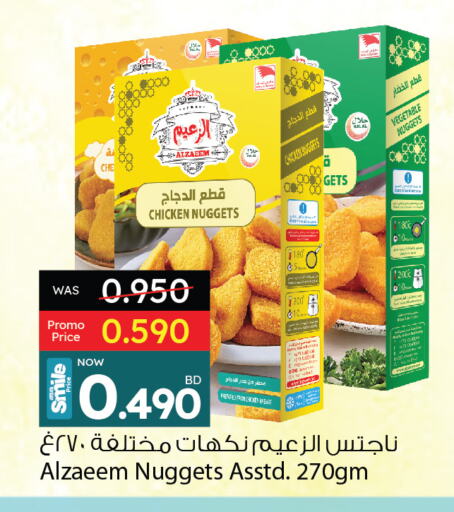 ناجتس الدجاج available at أنصار جاليري in البحرين