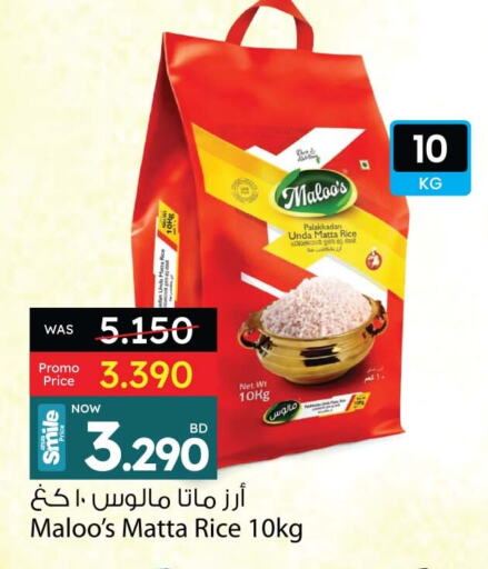 أرز ماتا available at أنصار جاليري in البحرين