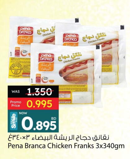 بينا برانكا نقانق الدجاج available at أنصار جاليري in البحرين