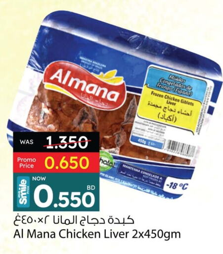 كبد دجاج available at أنصار جاليري in البحرين