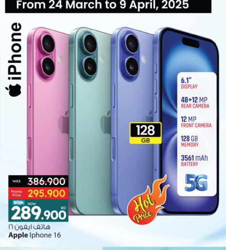 أبل آيفون 16 available at أنصار جاليري in البحرين