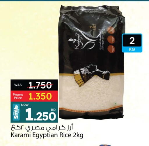 أرز كالروز available at أنصار جاليري in البحرين