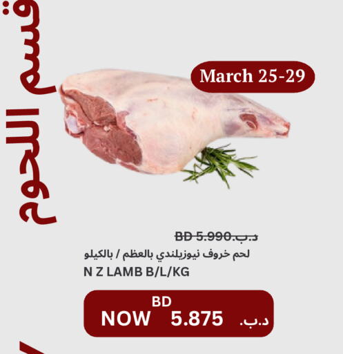 لحم الضأن / الغنم available at مالتي ماركت in البحرين