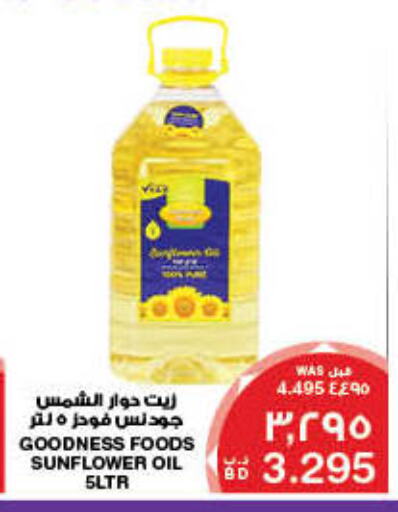 زيت دوار الشمس available at ميغا مارت و ماكرو مارت in البحرين