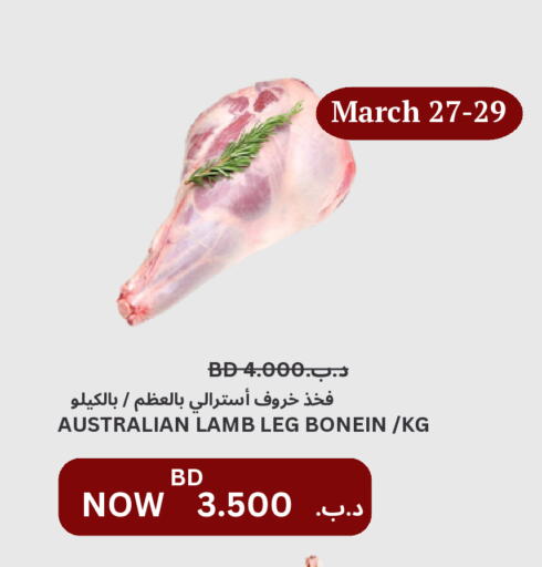 لحم الضأن / الغنم available at مالتي ماركت in البحرين