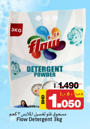FLOW Detergent available at NESTO  in Bahrain