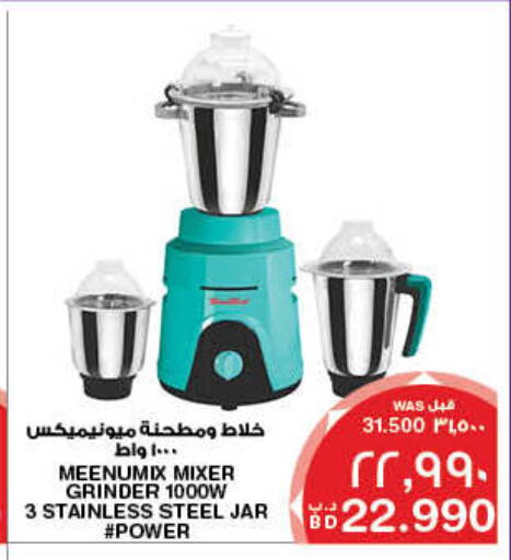 مينوميكس خلاط/مطحنة available at ميغا مارت و ماكرو مارت in البحرين