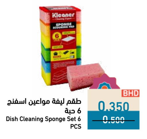Cleaning Aid available at Ramez in Bahrain
