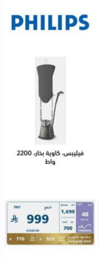 فيليبس available at إكسترا in مملكة العربية السعودية, السعودية, سعودية - الرياض