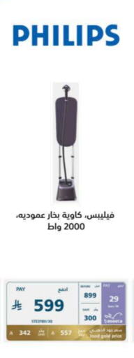 فيليبس available at إكسترا in مملكة العربية السعودية, السعودية, سعودية - الرياض