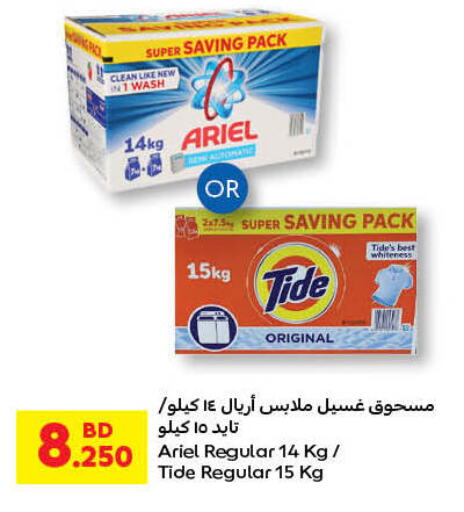 Detergent available at Carrefour in Bahrain