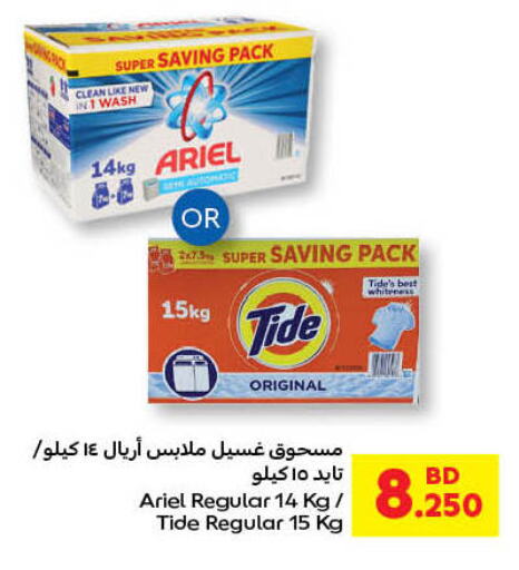 Detergent available at Carrefour in Bahrain