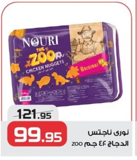 Chicken Nuggets available at  Zahran Market in Egypt - Cairo
