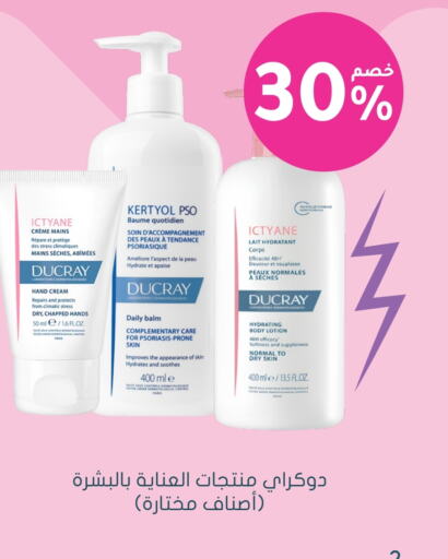 لوشن & كريم الجسم available at  النهدي in مملكة العربية السعودية, السعودية, سعودية - الزلفي