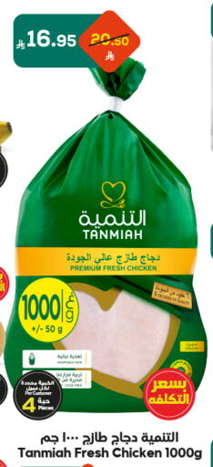 تنمية دجاج كامل طازج available at الدكان in مملكة العربية السعودية, السعودية, سعودية - ينبع
