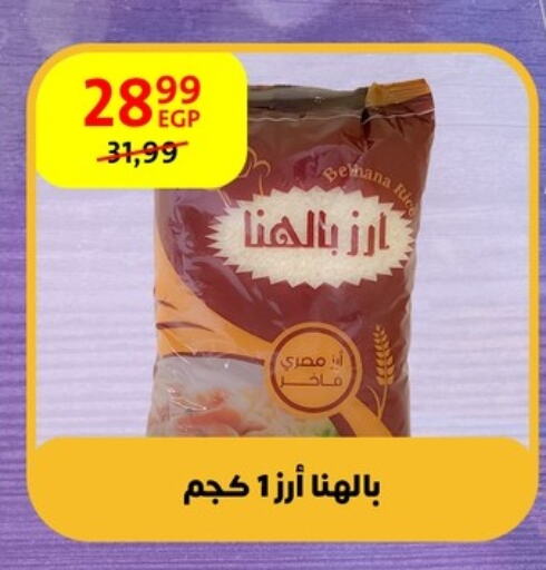 أرز كالروز available at داون تاون العرب  in Egypt - القاهرة