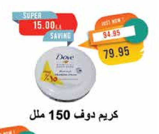 DOVE Face Cream available at Metro Market  in Egypt - Cairo