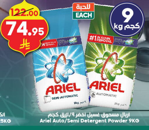 ARIEL Detergent available at Dukan in KSA, Saudi Arabia, Saudi - Jeddah