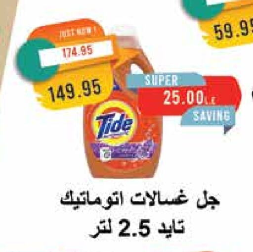 TIDE Detergent available at Metro Market  in Egypt - Cairo