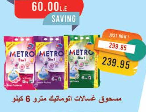 Detergent available at Metro Market  in Egypt - Cairo