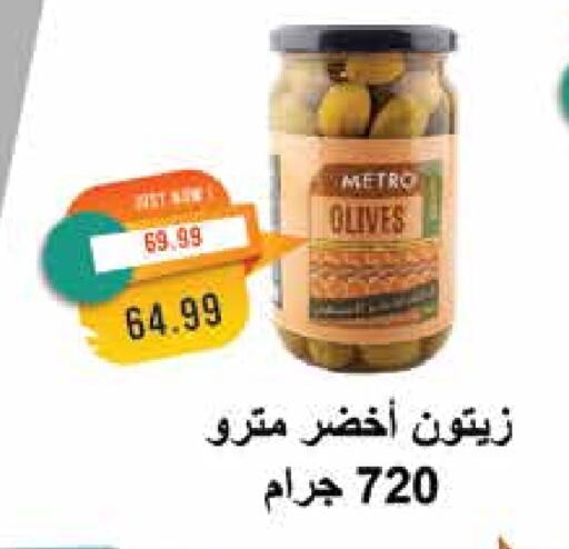 available at Metro Market  in Egypt - Cairo