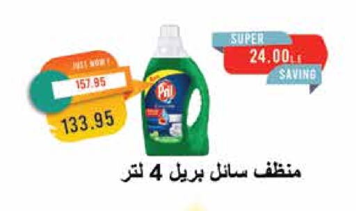 PRIL available at Metro Market  in Egypt - Cairo