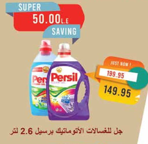 PERSIL Detergent available at Metro Market  in Egypt - Cairo