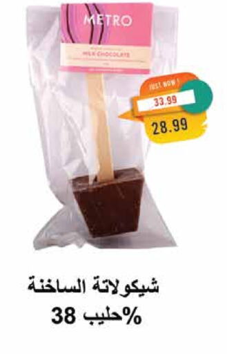 available at Metro Market  in Egypt - Cairo