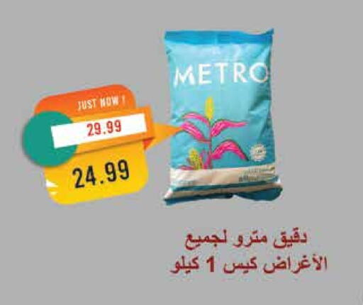 available at Metro Market  in Egypt - Cairo