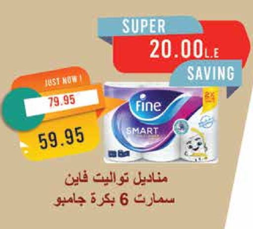 فاين available at مترو ماركت in Egypt - القاهرة