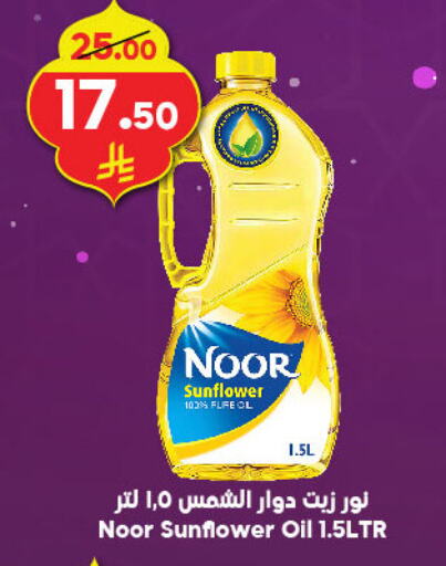 NOOR Sunflower Oil available at Dukan in KSA, Saudi Arabia, Saudi - Mecca