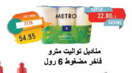 available at Metro Market  in Egypt - Cairo