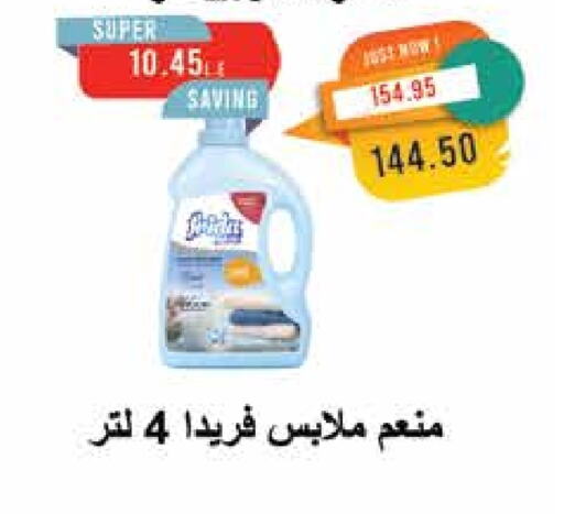 Softener available at Metro Market  in Egypt - Cairo