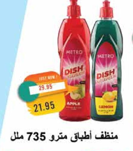 available at Metro Market  in Egypt - Cairo