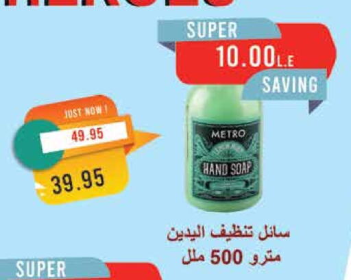 available at Metro Market  in Egypt - Cairo