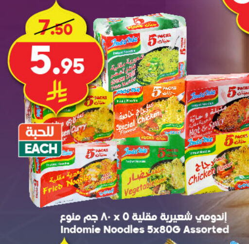 INDOMIE Noodles available at Dukan in KSA, Saudi Arabia, Saudi - Yanbu