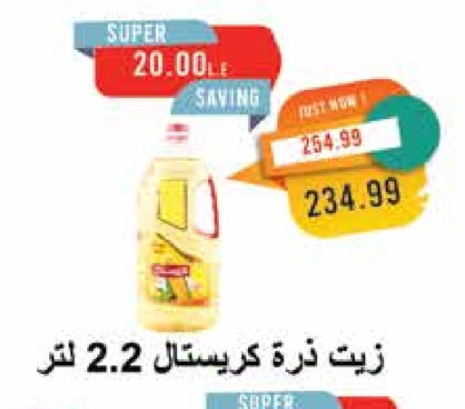 زيت الذرة available at مترو ماركت in Egypt - القاهرة