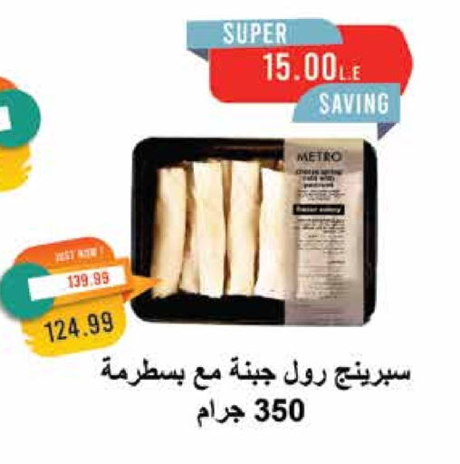 available at Metro Market  in Egypt - Cairo