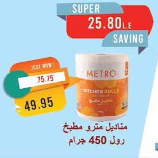 available at Metro Market  in Egypt - Cairo