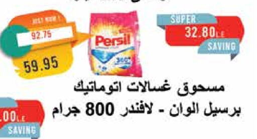 PERSIL Detergent available at Metro Market  in Egypt - Cairo