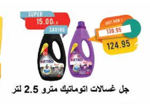 Softener available at Metro Market  in Egypt - Cairo