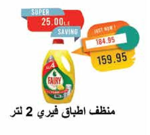 فيري available at مترو ماركت in Egypt - القاهرة