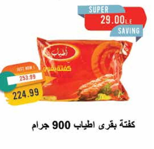 available at مترو ماركت in Egypt - القاهرة