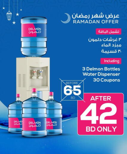 available at Delmon Water in Bahrain
